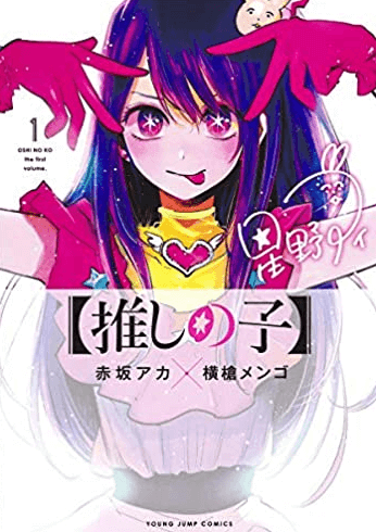 推しの子無料漫画バンクraw