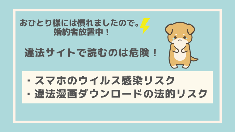 おひとり様には慣れましたので。 婚約者放置中！違法サイト