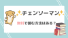 チェンソーマン無料漫画バンクraw